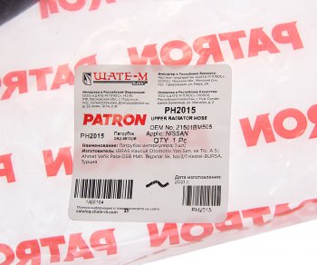 429 р. Патрубок NISSAN Almera (02-07) радиатора верхний PATRON PATRON ph2015  с доставкой в г. Кемерово. Увеличить фотографию 2