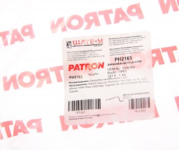 449 р. Патрубок OPEL Astra H (04-) системы охлаждения PATRON PATRON ph2163  с доставкой в г. Кемерово. Увеличить фотографию 2