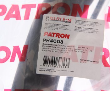 2 799 р. Патрубок BMW 1 (E81,E87),3 (E90,E91),5 (E60,E61),6 (E63) вентиляции картера PATRON PATRON ph4008  с доставкой в г. Кемерово. Увеличить фотографию 3