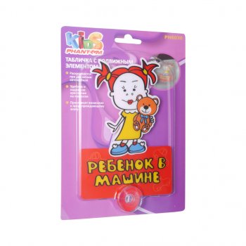 Табличка на присоске Ребенок в машине с движущимся элементом Girl PHANTOM PHANTOM ph6030