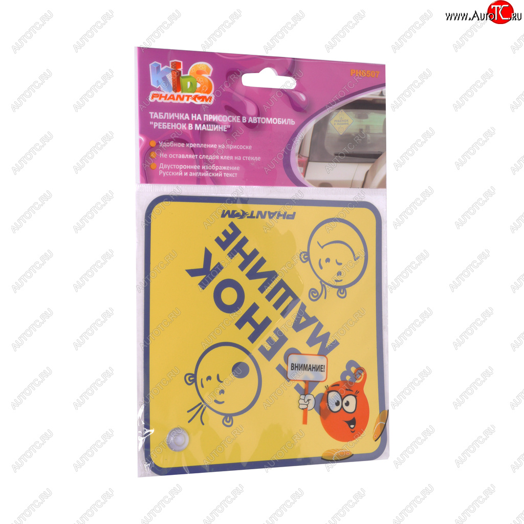 181 р. Табличка на присоске Ребенок в машине Ромб Kids PHANTOM PHANTOM ph6507  с доставкой в г. Кемерово