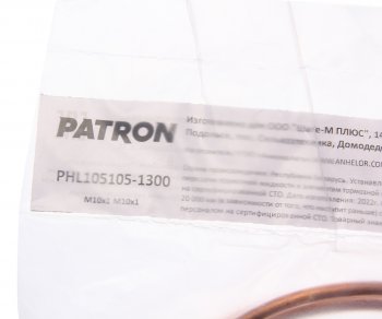 629 р. Трубка тормозная L=1300мм D=4.75мм медная PATRON PATRON phl105105-1300  с доставкой в г. Кемерово. Увеличить фотографию 2