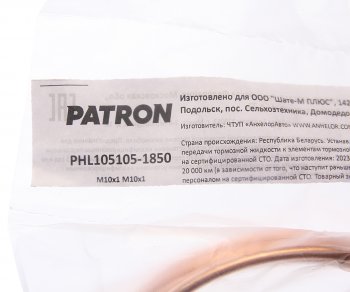 829 р. Трубка тормозная L=1850мм D=4.75мм медная PATRON PATRON phl105105-1850  с доставкой в г. Кемерово. Увеличить фотографию 2