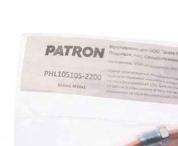 1 029 р. Трубка тормозная L=2200мм D=4.75мм медная PATRON PATRON phl105105-2200  с доставкой в г. Кемерово. Увеличить фотографию 2