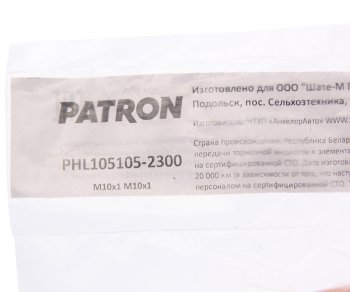 1 069 р. Трубка тормозная L=2300мм D=4.75мм медная PATRON PATRON phl105105-2300  с доставкой в г. Кемерово. Увеличить фотографию 2
