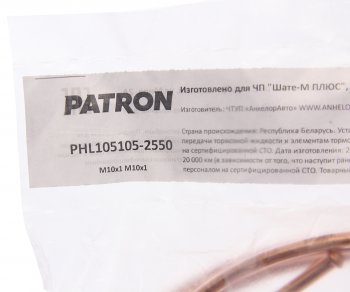1 179 р. Трубка тормозная L=2550мм D=4.75мм медная PATRON PATRON phl105105-2550  с доставкой в г. Кемерово. Увеличить фотографию 2