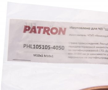 1 879 р. Трубка тормозная L=4050мм D=4.75мм медная PATRON PATRON phl105105-4050  с доставкой в г. Кемерово. Увеличить фотографию 2