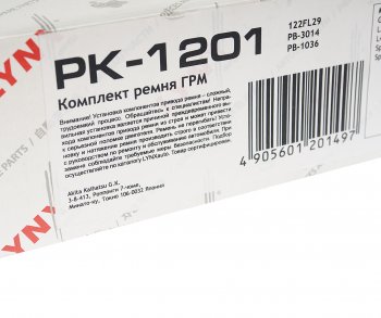 4 099 р. Ремкомплект MITSUBISHI Galant (96-04) ГРМ LYNX LYNX pk1201  с доставкой в г. Кемерово. Увеличить фотографию 4