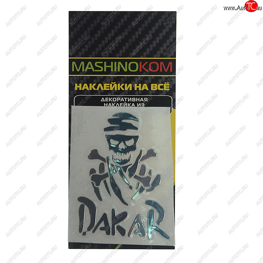 166 р. Наклейка металлическая Дакар скелет 52х85мм MASHINOKOM MASHINOKOM pkta 08201  с доставкой в г. Кемерово