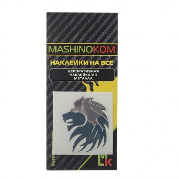 151 р. Наклейка металлическая Лев №2 40х50мм MASHINOKOM MASHINOKOM pkta 101-01  с доставкой в г. Кемерово. Увеличить фотографию 1