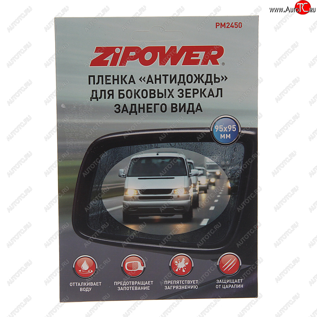 269 р. Пленка водоотталкивающая 95x95мм для зеркал Антидождь Anti Fog Films ZIPOWER ZIPOWER pm2450  с доставкой в г. Кемерово