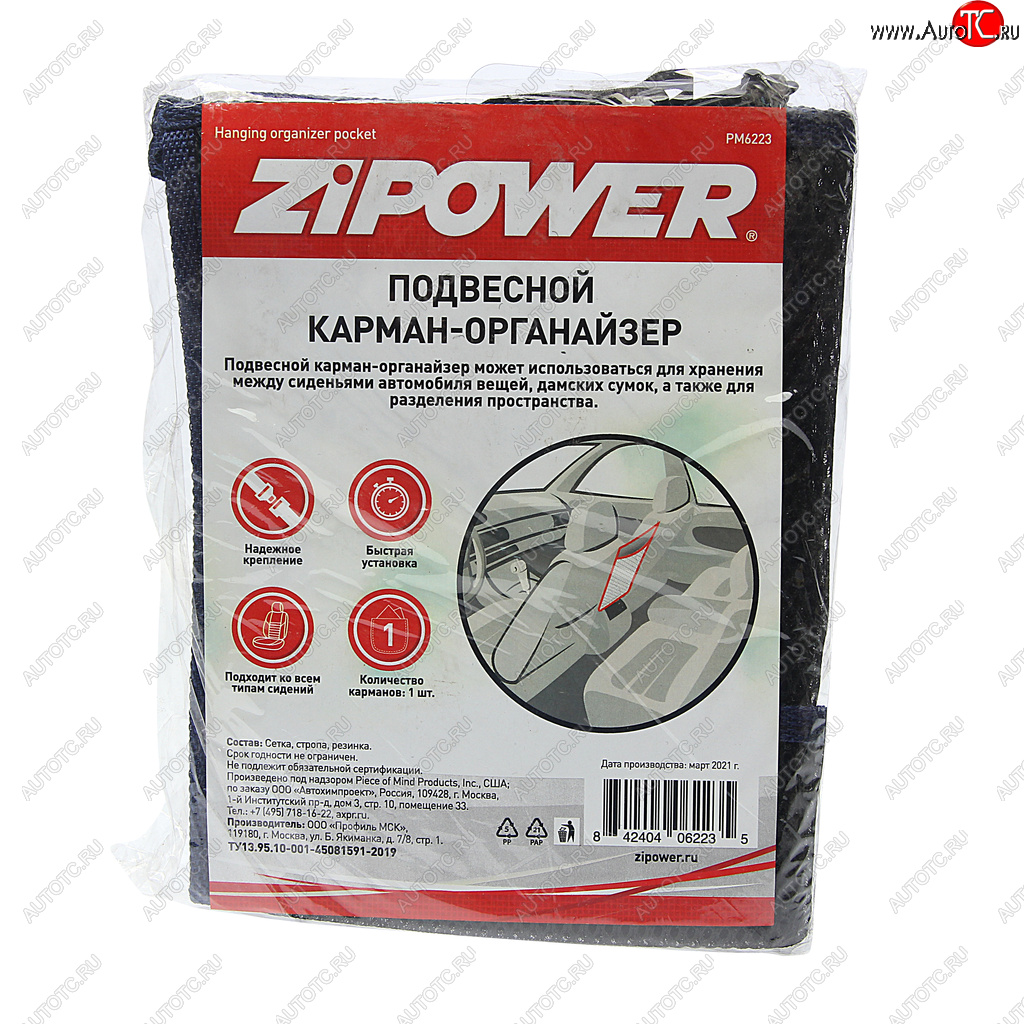 599 р. Органайзер-карман подвесной Hanging ZIPOWER ZIPOWER pm6223  с доставкой в г. Кемерово