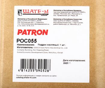 2 859 р. Картер HYUNDAI Santa Fe,Sonata масляный PATRON PATRON poc055  с доставкой в г. Кемерово. Увеличить фотографию 5