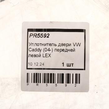 6 499 р. Уплотнитель двери VW Caddy (04-) передней левой LEX LEX pr5592  с доставкой в г. Кемерово. Увеличить фотографию 5