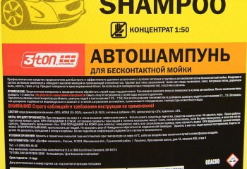 5 999 р. Шампунь для бесконтактной мойки 20л 3TON ТРИТОН pro-20  с доставкой в г. Кемерово. Увеличить фотографию 2