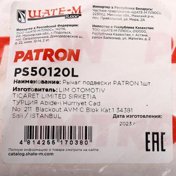 6 649 р. Рычаг подвески HYUNDAI Tucson (15-) KIA Sportage (18-) передней левый PATRON PATRON ps50120l  с доставкой в г. Кемерово. Увеличить фотографию 4
