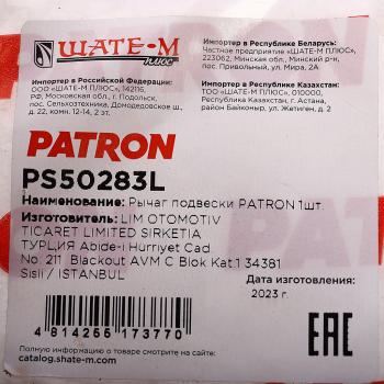 2 599 р. Рычаг подвески RENAULT Clio,Kangoo (98-09) передней нижний левый PATRON PATRON ps50283l  с доставкой в г. Кемерово. Увеличить фотографию 4