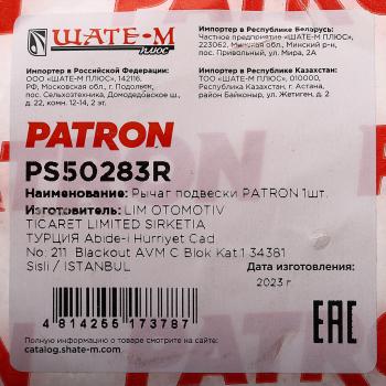 2 599 р. Рычаг подвески RENAULT Clio,Kangoo (98-09) передней нижний правый PATRON PATRON ps50283r  с доставкой в г. Кемерово. Увеличить фотографию 4