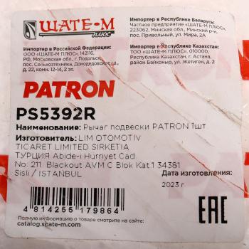 3 299 р. Рычаг подвески RENAULT Kangoo (08-) передней нижний правый PATRON PATRON ps5392r  с доставкой в г. Кемерово. Увеличить фотографию 4