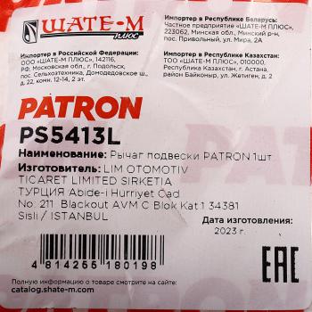 6 749 р. Рычаг подвески MAZDA 6 (12-) передней левый PATRON PATRON ps5413l  с доставкой в г. Кемерово. Увеличить фотографию 5