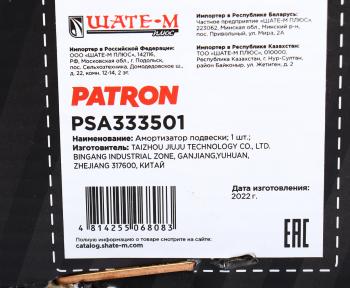 3 599 р. Амортизатор HYUNDAI Elantra (00-) задний левый газовый PATRON PATRON psa333501  с доставкой в г. Кемерово. Увеличить фотографию 4