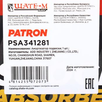 2 999 р. Амортизатор HYUNDAI Sonata EF (01-) задний левыйправый газовый (чашка внизу) PATRON PATRON psa341281  с доставкой в г. Кемерово. Увеличить фотографию 3