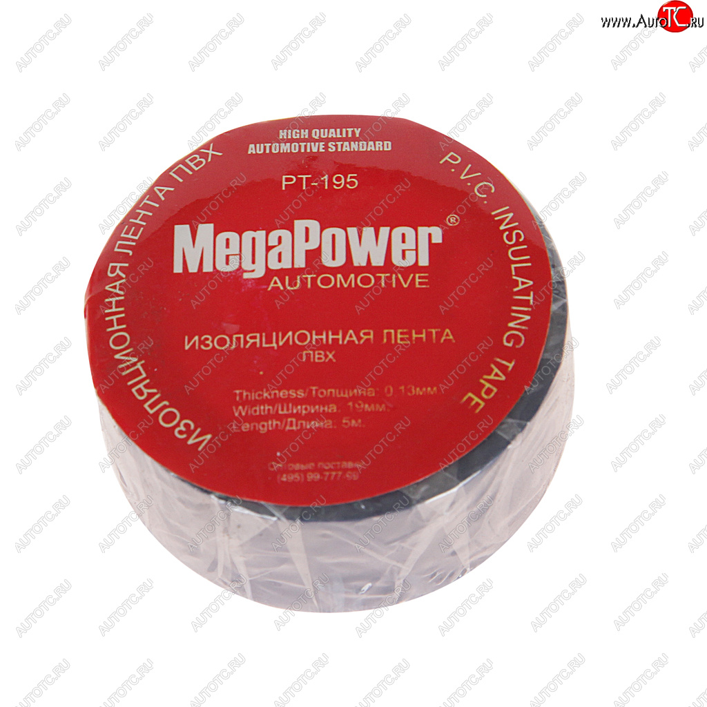 18 р. Изолента ПВХ синяя 19ммх5м MEGAPOWER MEGAPOWER-AUTOMOTIVE pt-195b  с доставкой в г. Кемерово