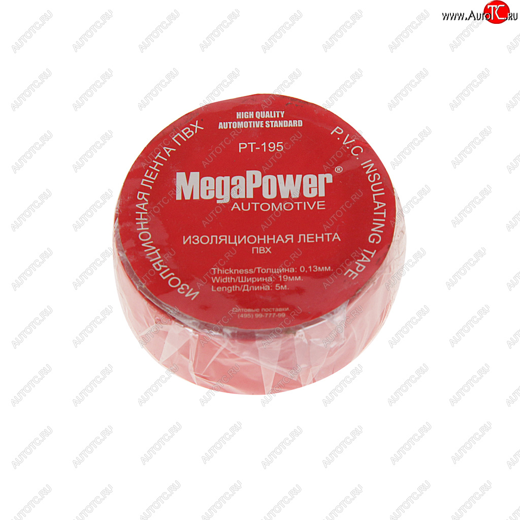 15 р. Изолента ПВХ красная 19ммх5м MEGAPOWER MEGAPOWER-AUTOMOTIVE pt-195r  с доставкой в г. Кемерово