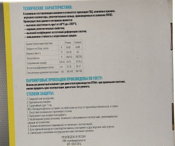 4 099 р. Прокладка двигателя ГАЗ-53,66,ПАЗ полный комплект (18 наим. 30шт.) ПТП ПТП ptp027735  с доставкой в г. Кемерово. Увеличить фотографию 4