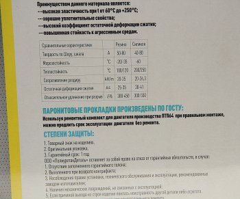 5 349 р. Прокладка двигателя ЗМЗ-405,409 полный комплект (34 наим.,73шт.) синий силикон ПТП ПТП ptp029025  с доставкой в г. Кемерово. Увеличить фотографию 4