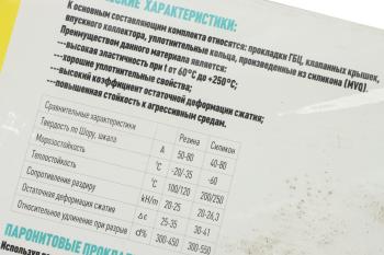 11 349 р. Прокладка двигателя ГАЗ,ПАЗ,FOTON,МАЗ Зубренок дв.CUMMINS ISF 3.8 комплект (23 поз.48дет.) ПТП ПТП ptp033929  с доставкой в г. Кемерово. Увеличить фотографию 8