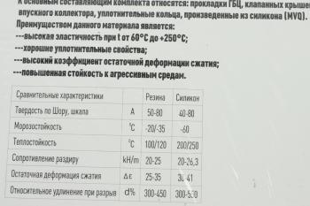 8 449 р. Прокладка двигателя КАМАЗ-ЕВРО-4 полный к-т (под пласт.клапанную крышку) (18 поз.93дет.) ПТП ПТП ptp034395  с доставкой в г. Кемерово. Увеличить фотографию 8