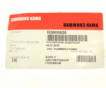 112 р. Болт КАМАЗ,ПАЗ дв.CUMMINS ISBe.ISDe генератора,картера маховика (М10х1.5х60) OE (ОАО КАМАЗ) KAMAZ r3900635  с доставкой в г. Кемерово. Увеличить фотографию 3