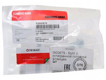 122 р. Болт КАМАЗ,ПАЗ дв.CUMMINS ISBe.QSB картера маховика (М10х1.5х80) OE (ОАО КАМАЗ) CUMMINS r3900679  с доставкой в г. Кемерово. Увеличить фотографию 3
