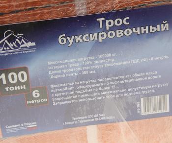 8 599 р. Трос буксировочный 100т 6м-300мм ленточный (петля-петля) ЛИМ ПК ЛИМ рб-706000  с доставкой в г. Кемерово. Увеличить фотографию 2