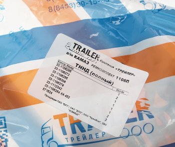 159 р. Ремкомплект КАМАЗ ТННД полный (8 поз.12 дет.) TRAILER TRAILER ремкомплект 33-1106285  с доставкой в г. Кемерово. Увеличить фотографию 3