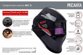 2 439 р. Маска сварщика регулировка затемнения (хамелеон) светофильтр ТСК-4000 92х42 РЕСАНТА РЕСАНТА ресанта мс-2  с доставкой в г. Кемерово. Увеличить фотографию 3