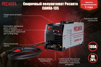16 299 р. Аппарат сварочный 5.5кВт 20-110А d=0.6-0.8 220В инвертор полуавтомат РЕСАНТА РЕСАНТА ресанта саипа-135  с доставкой в г. Кемерово. Увеличить фотографию 3