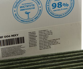 869 р. Фильтр воздушный салона HONDA Civic (94-01) угольный антиаллергенный RAF FILTER RAF FILTER rf006nixy  с доставкой в г. Кемерово. Увеличить фотографию 3