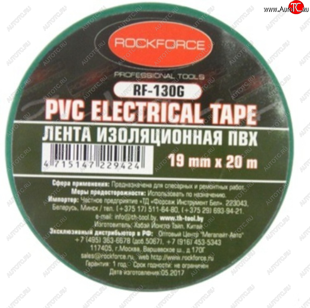 89 р. Изолента ПВХ зеленая 19ммx20м ROCKFORCE ROCKFORCE rf-130g  с доставкой в г. Кемерово