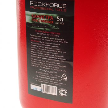 449 р. Канистра 5л пластик ROCKFORCE ROCKFORCE rf-3005  с доставкой в г. Кемерово. Увеличить фотографию 3