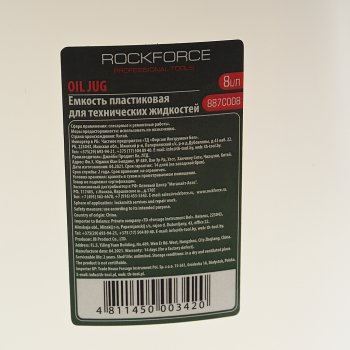 1 399 р. Емкость для заливки масла 8л мерная пластиковая ROCKFORCE ROCKFORCE rf-887c008 ROCKFORCE rf-887c008  с доставкой в г. Кемерово. Увеличить фотографию 4