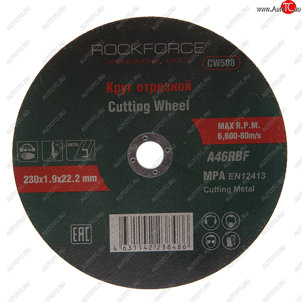 171 р. Круг отрезной по металлу 230х1.9х22.2мм ROCKFORCE ROCKFORCE rf-cw508  с доставкой в г. Кемерово