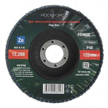 204 р. Круг лепестковый торцевой 125х22мм P40 ROCKFORCE ROCKFORCE rf-fd540g  с доставкой в г. Кемерово. Увеличить фотографию 2