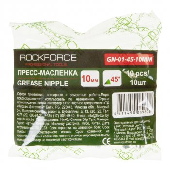 138 р. Пресс-масленка 10мм угловая (45град.), 10шт. ROCKFORCE ROCKFORCE rf-gn-01-45-10mm ROCKFORCE rf-gn-01-45-10mm  с доставкой в г. Кемерово. Увеличить фотографию 2