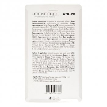 449 р. Набор инструмента для ремонта шин 8 предметов в блистере ROCKFORCE ROCKFORCE rf-stk-24 ROCKFORCE rf-stk-24  с доставкой в г. Кемерово. Увеличить фотографию 2