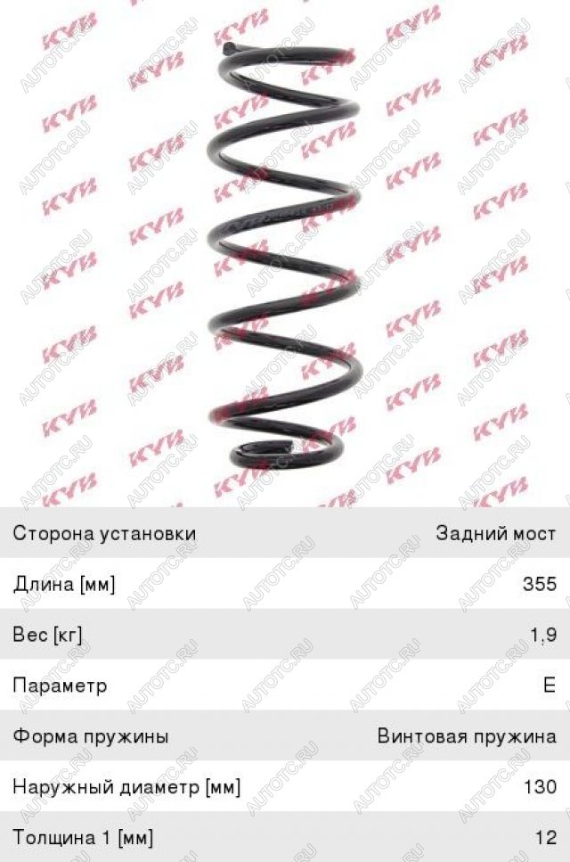 3 899 р. Пружина передней подвески KAYABA Renault Megane седан  рестайлинг (2006-2009)  с доставкой в г. Кемерово
