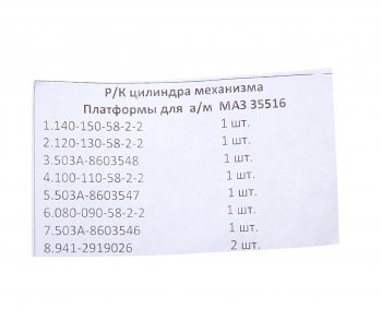 127 р. Ремкомплект МАЗ-5516 цилиндра подъема кузова БАЛАКОВОРЕЗИНОТЕХНИКА ОАО ркмаз5516-8603510  с доставкой в г. Кемерово. Увеличить фотографию 2