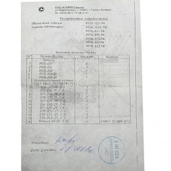 2 769 р. Ремкомплект гидрораспределителя РП70-1221 МТЗ САЛЕО-ГОМЕЛЬ (ГП) САЛЕО-ГОМЕЛЬ рп70-1221 рк  с доставкой в г. Кемерово. Увеличить фотографию 3