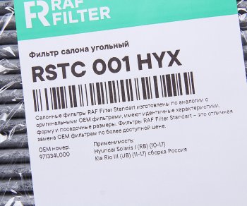 589 р. Фильтр воздушный салона HYUNDAI Solaris KIA Rio (11-) угольный RAF FILTER RAF FILTER rstc001hyx  с доставкой в г. Кемерово. Увеличить фотографию 2